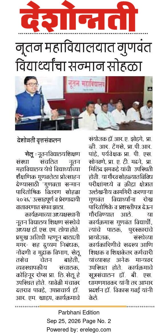 Nutan Mahavidyalaya activity