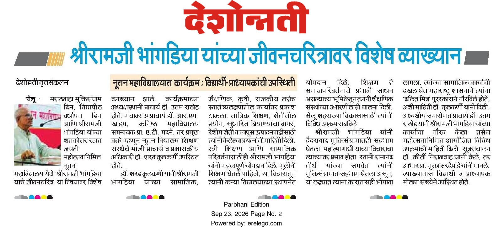 देशोन्नती (23 सप्टेंबर 2026) — श्रीरामजी भांगडिया यांच्या जीवनचरित्रावर विशेष व्याख्यान