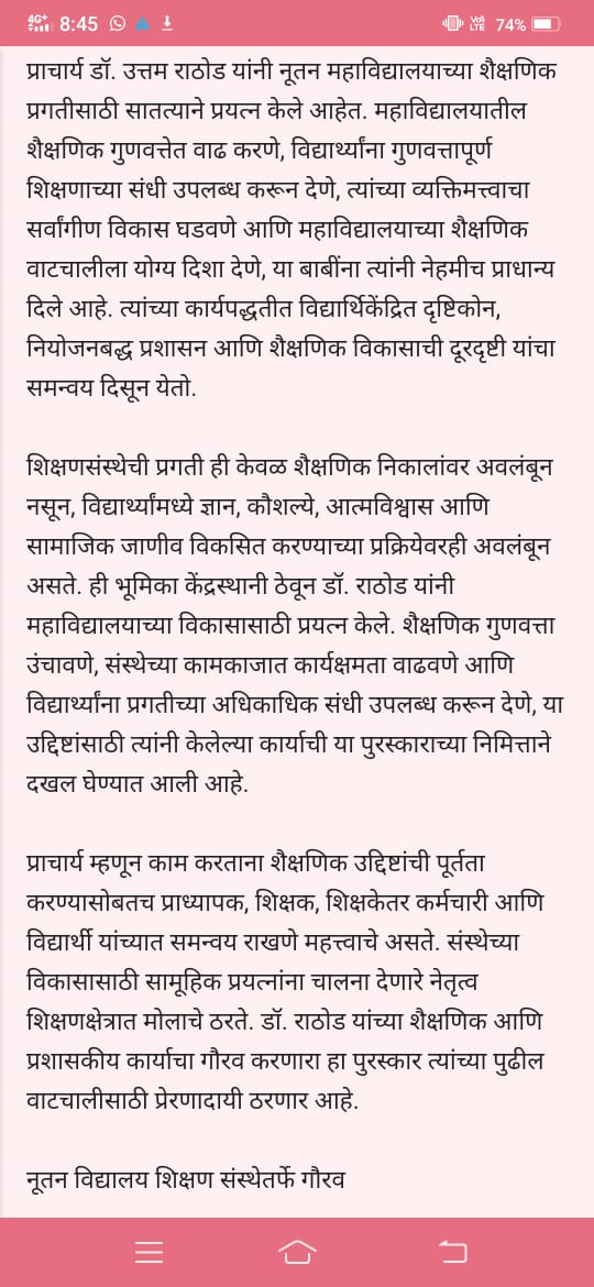 माझं गाव माझी बातमी — प्राचार्य डॉ. उत्तम राठोड यांना 'बेस्ट प्रिन्सिपल अवॉर्ड' (भाग 2)