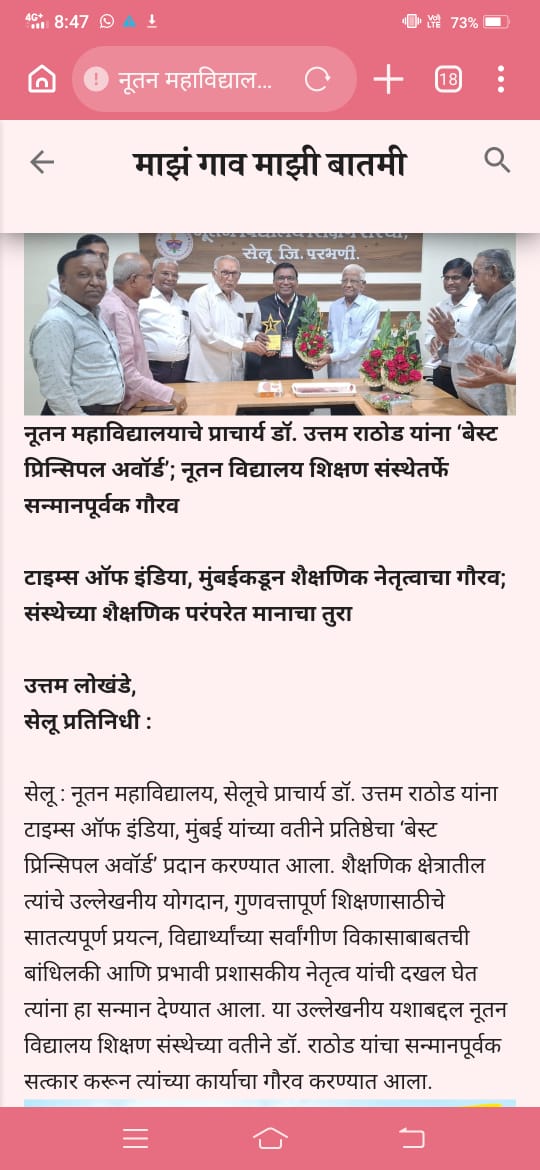 माझं गाव माझी बातमी — प्राचार्य डॉ. उत्तम राठोड यांना 'बेस्ट प्रिन्सिपल अवॉर्ड' (भाग 1)