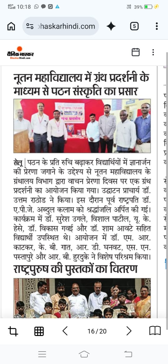 दैनिक भास्कर — नूतन महाविद्यालय में ग्रंथ प्रदर्शनी के माध्यम से पठन संस्कृति का प्रसार