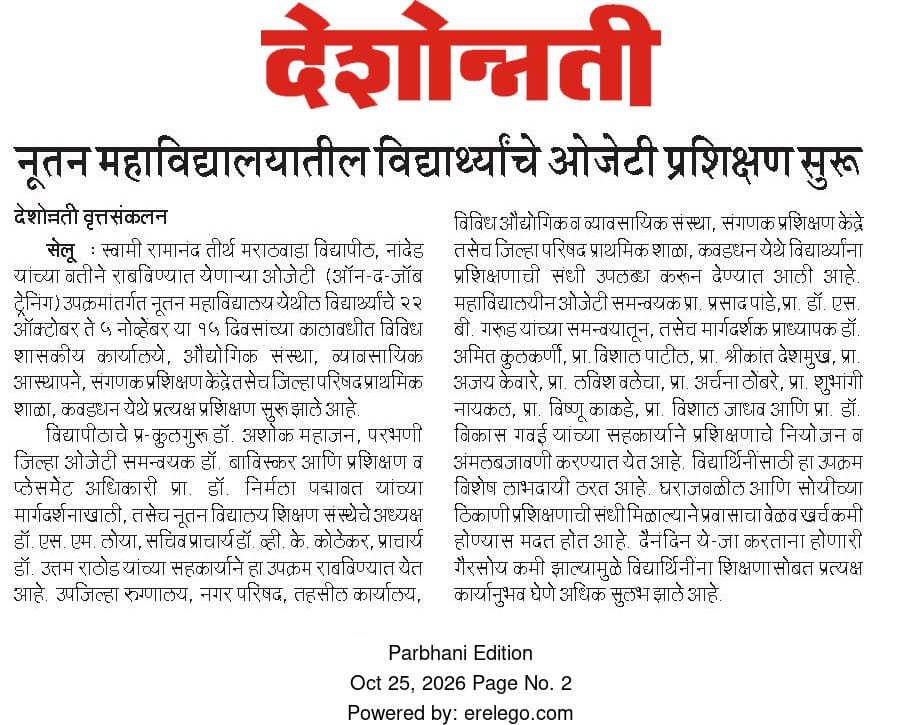 देशोन्नती (25 ऑक्टोबर 2026) — नूतन महाविद्यालयातील विद्यार्थ्यांचे ओजेटी प्रशिक्षण सुरू