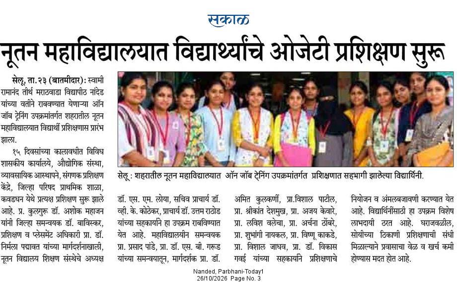 सकाळ (26 ऑक्टोबर 2026) — नूतन महाविद्यालयात विद्यार्थ्यांचे ओजेटी प्रशिक्षण सुरू