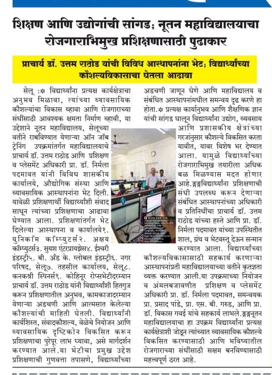 बीड जिल्हा — शिक्षण आणि उद्योगांची सांगड; नूतन महाविद्यालयाचा रोजगाराभिमुख प्रशिक्षणासाठी पुढाकार