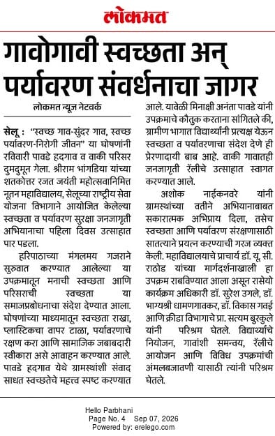 Swachh Gaav Sundar Gaav — Nutan Mahavidyalaya NSS