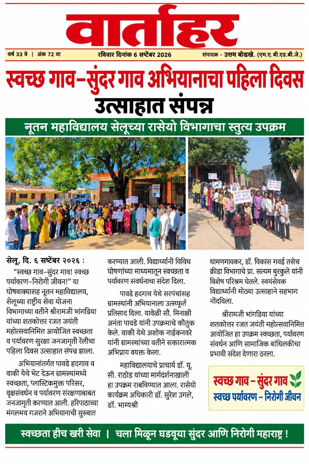 Nutan Mahavidyalaya activity